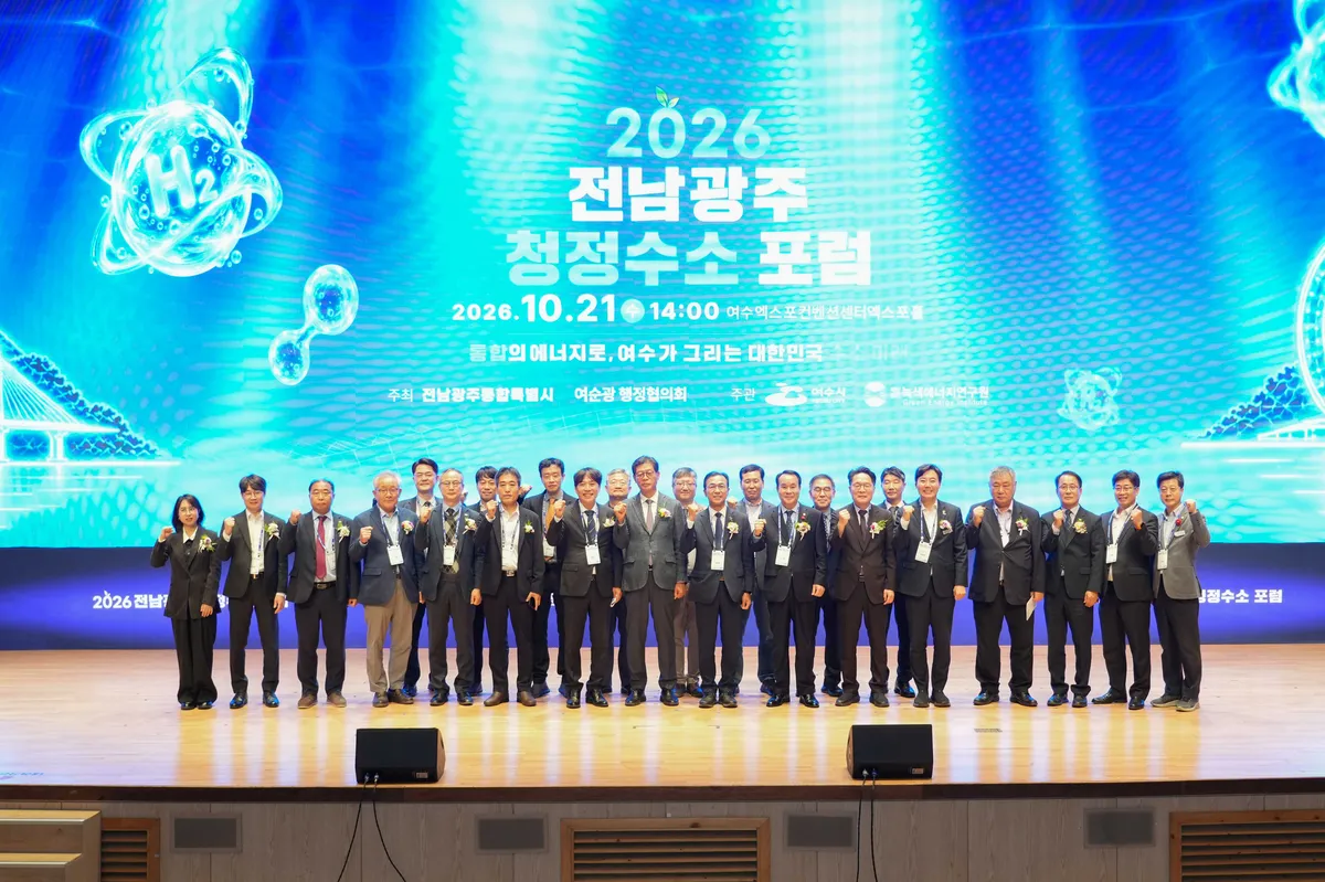 전남광주통합특별시, 여·순·광 연계 청정수소 포럼 개최