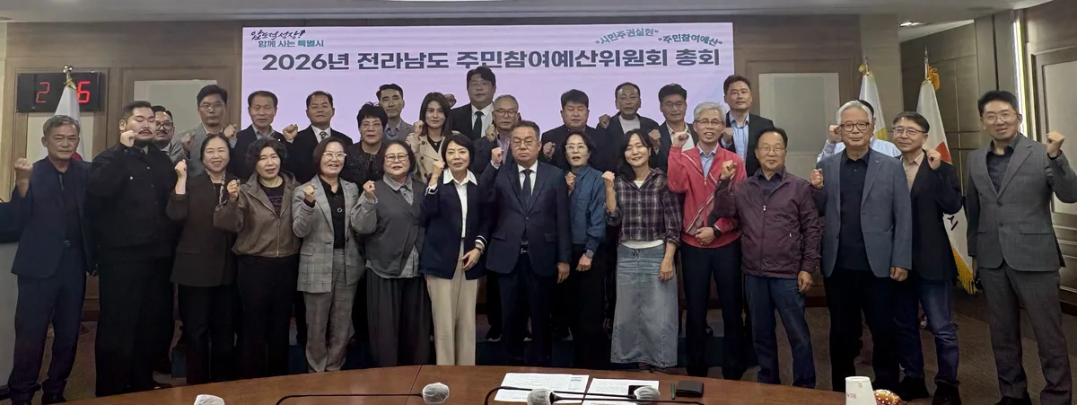 전남광주통합특별시, 2876억 원 주민제안사업 26건 의결 - 행정 | 전남광주뉴스