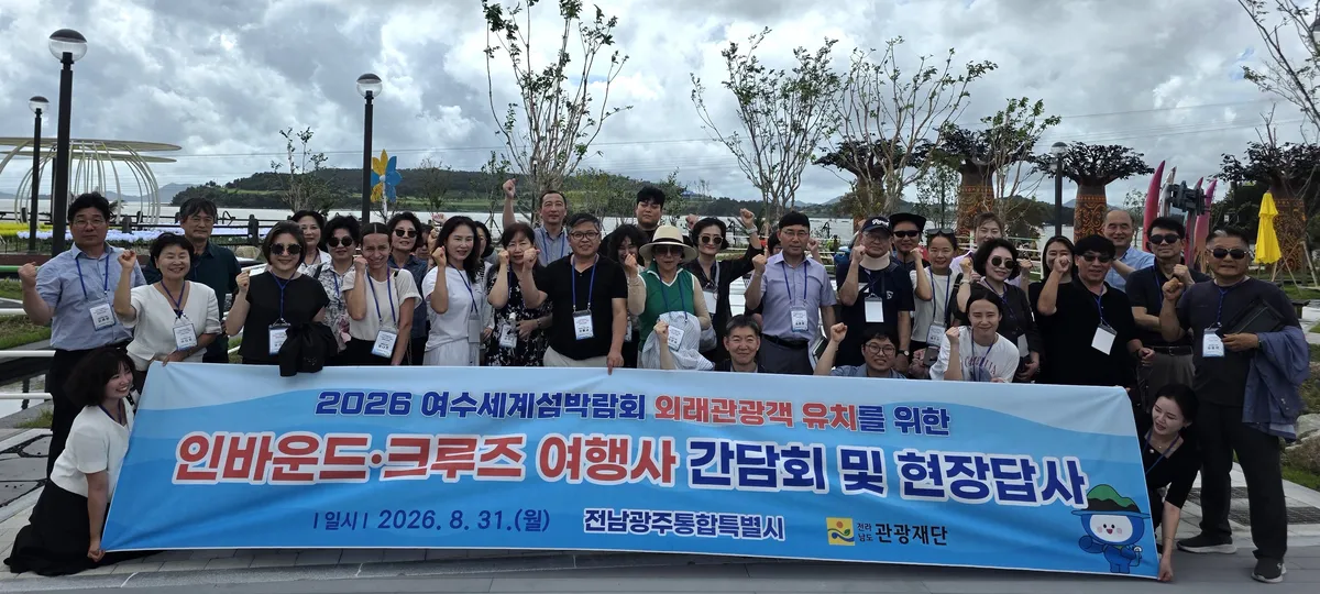 여수세계섬박람회 외국인 유치…전남광주, 맞춤형 인센티브 제공