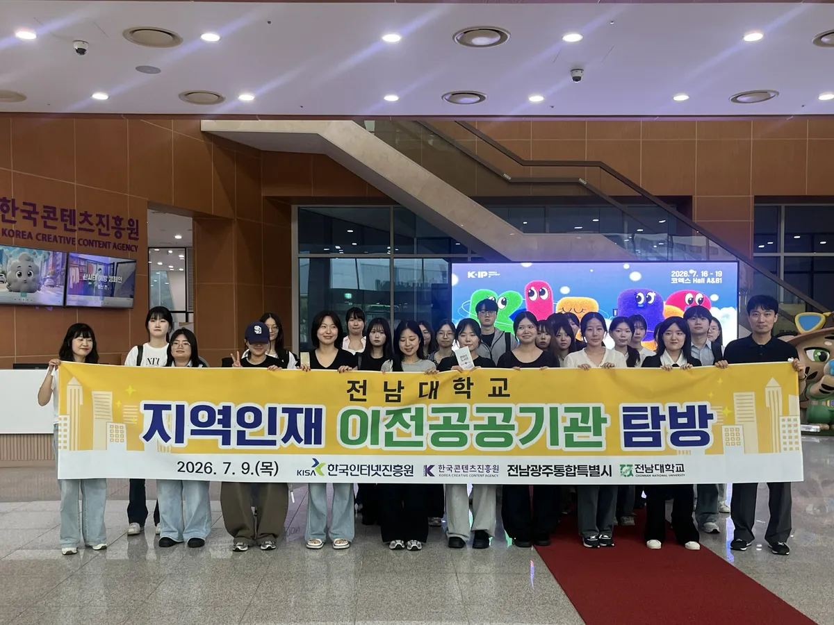 지역 인재들, 혁신도시 공공기관 취업문 두드린다전남광주통합특별시, 7월부터 탐방 프로그램 ...