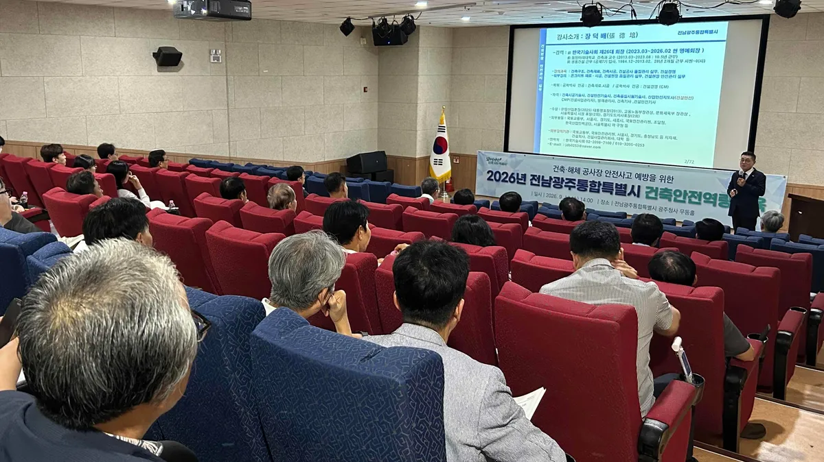 전남광주특별시, 건설기술인·공무원 대상 건축안전 역량 교육 실시