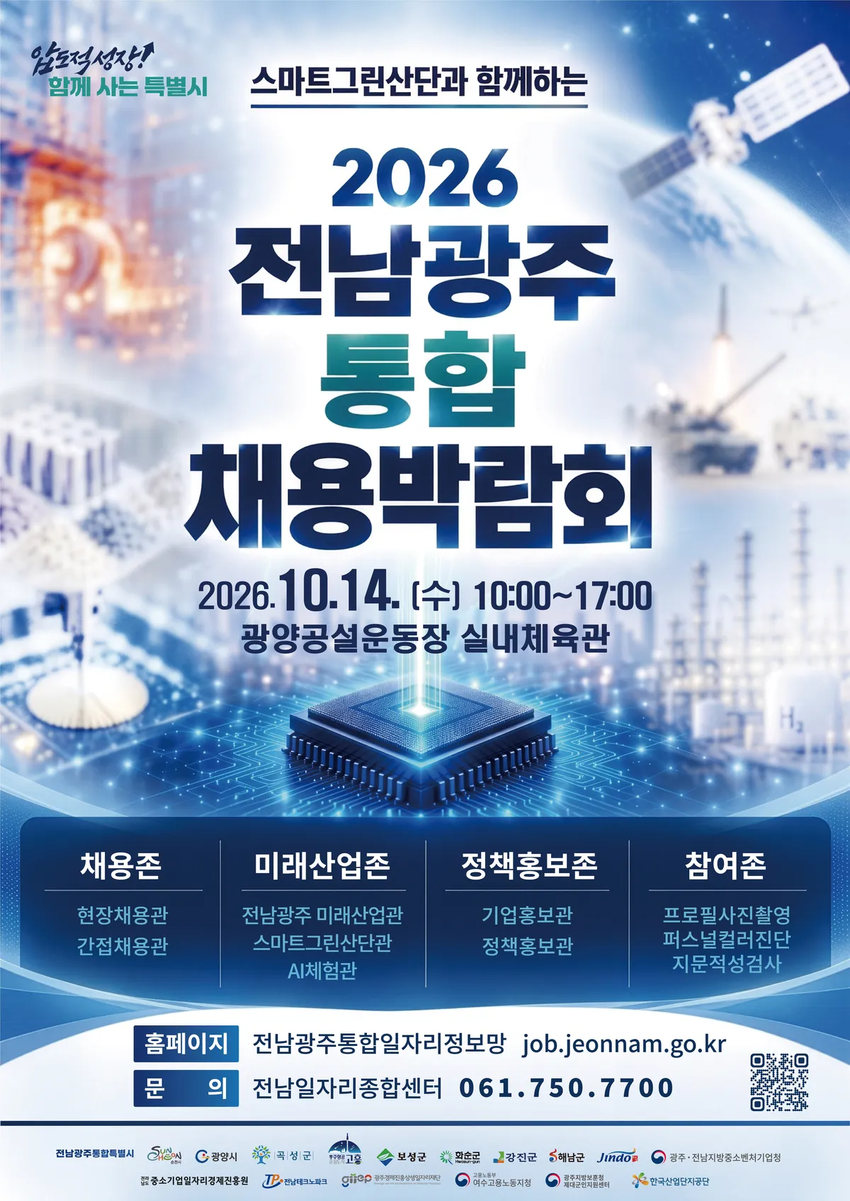 전남광주 통합 채용박람회 참여기업 23일까지 모집