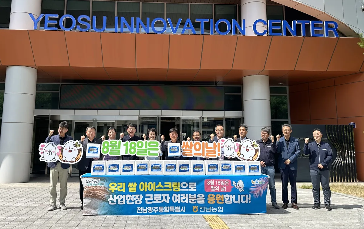 여수산단 근로자에 ‘쌀 아이스크림’ 증정…폭염 속 활력 불어넣어