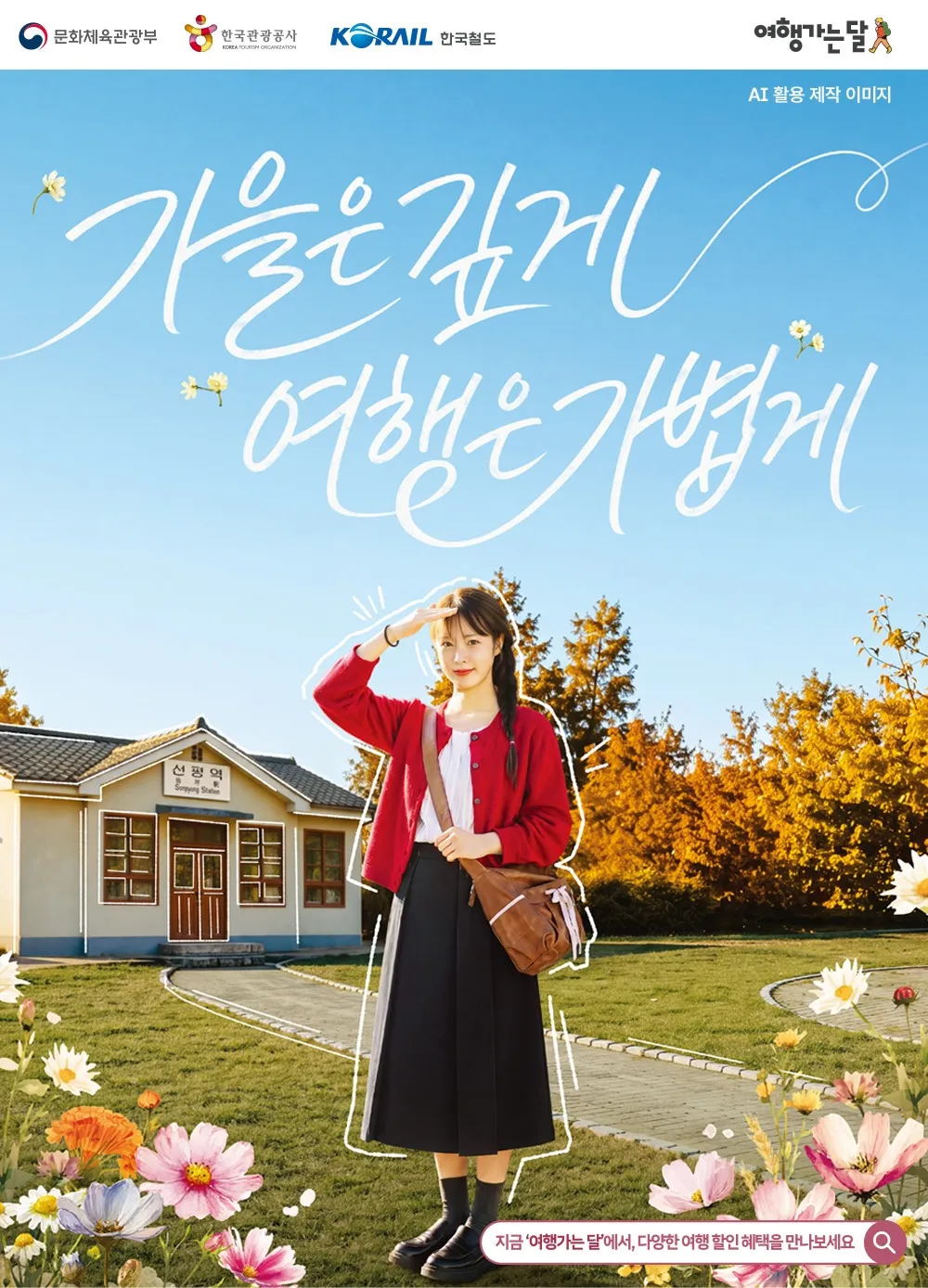 전남광주통합특별시, 기차여행객에 운임 할인쿠폰 지급