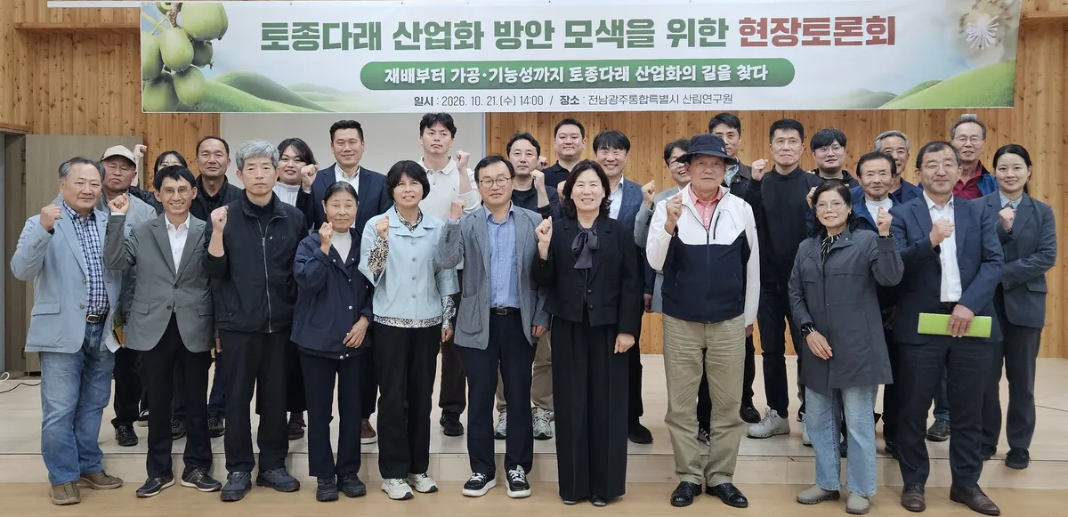 전남광주산림연구원, 토종다래 산업화 방안 토론회 개최