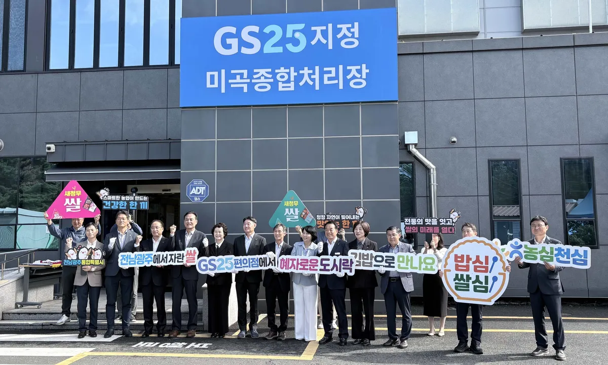 전남광주통합특별시, GS25 간편식용 쌀 1만2천톤 공급 협약