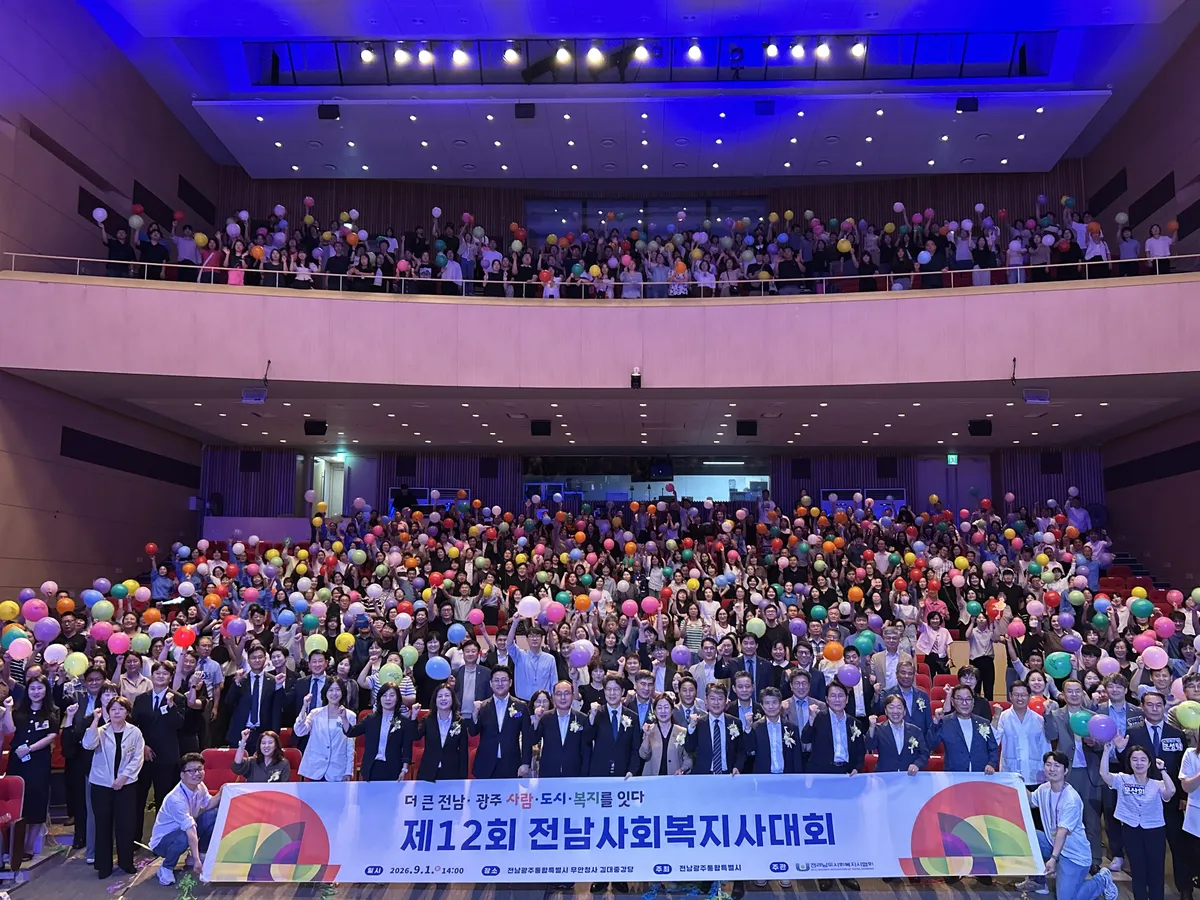 전남광주 사회복지사대회 개최… 통합 복지공동체 결속 다져 - 행정 | 코리아NEWS