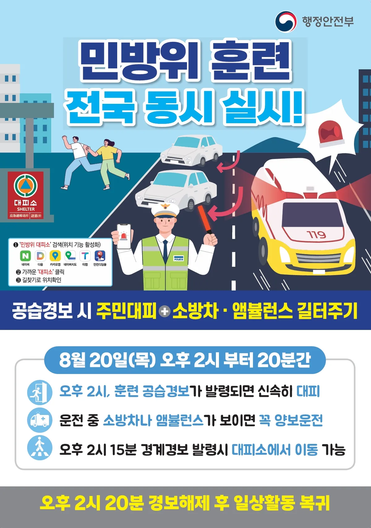 20일 전남광주특별시, 을지연습 연계 민방위 훈련 전개 - 안전 | 코리아NEWS