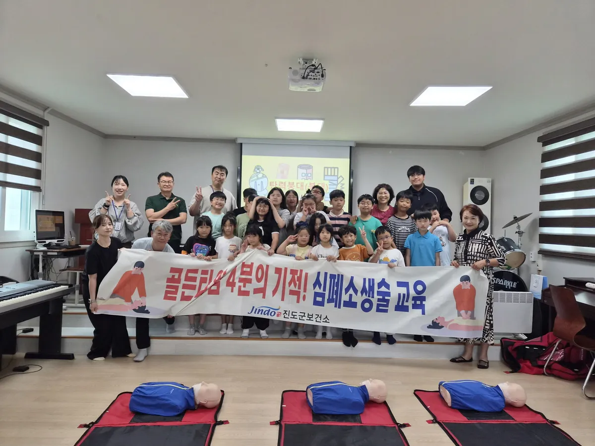 진도군, 아동 대상 CPR 교육…응급상황 대처능력 키운다