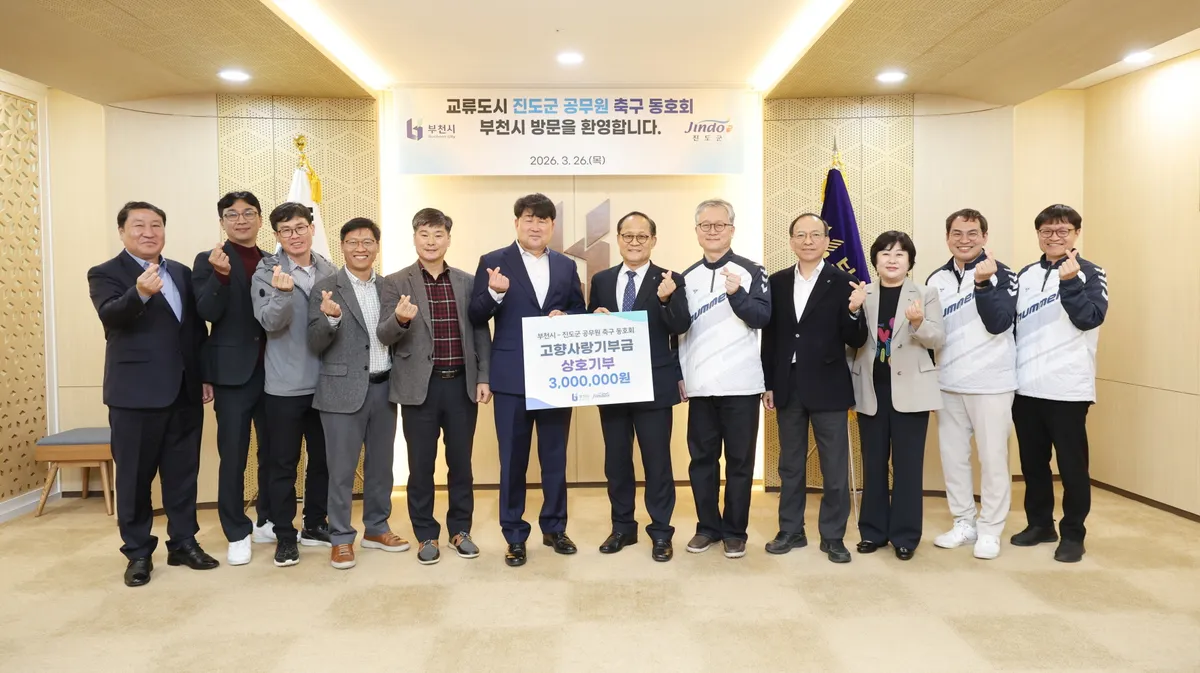 진도군-부천시, ‘축구’로 이어진 상생…고향사랑기부금 300만 원 상호 기부 - 문화 | 코리아NEWS