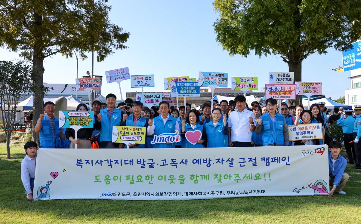 진도군, 추석 앞두고 복지 사각지대 발굴 민관합동 캠페인
