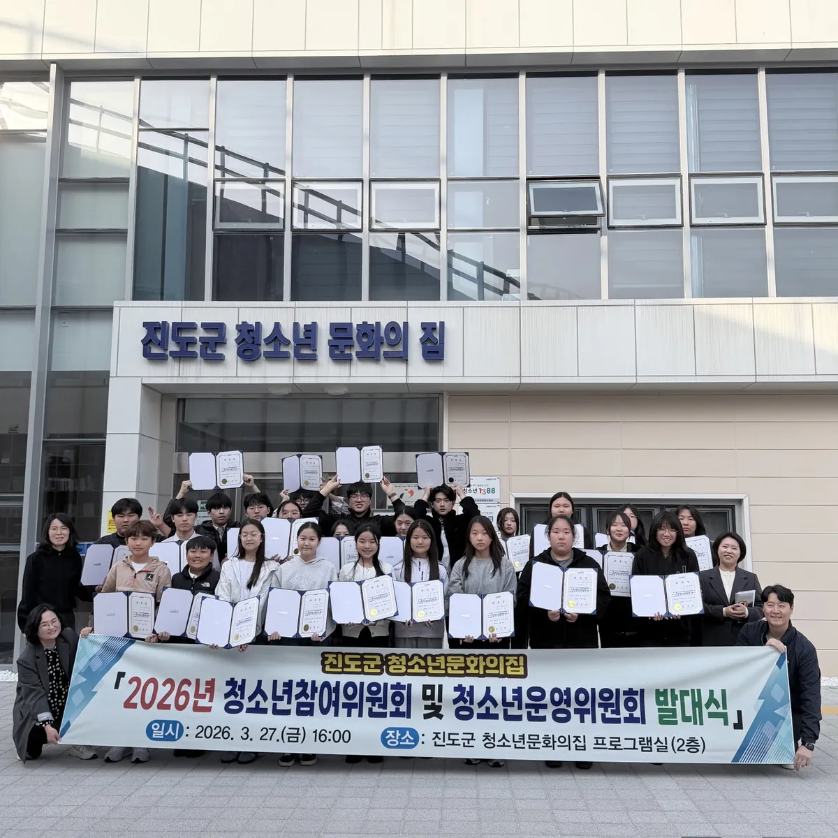 진도군, 청소년 눈높이 맞춤 정책 위해 27명 위원 발대 - 교육 | 코리아NEWS