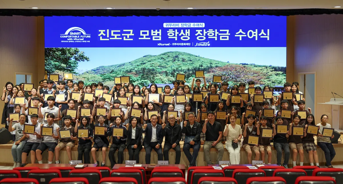 진도군, 귀뚜라미 문화재단과 함께 꿈을 키우는 희망의 장학금 전달 - 교육 | 코리아NEWS