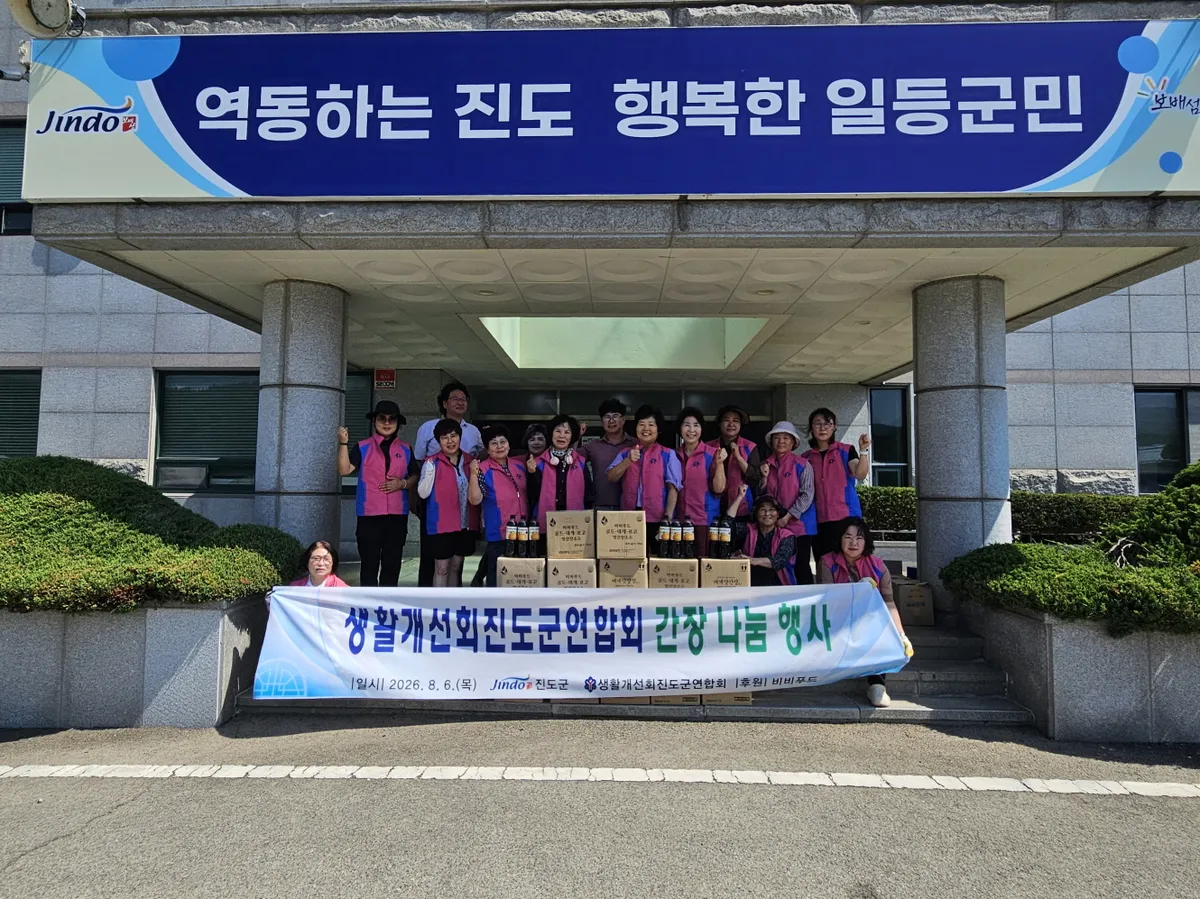 진도군, 비비푸드·생활개설회와 손잡고 취약계층에 ‘사랑의 간장’ 전달