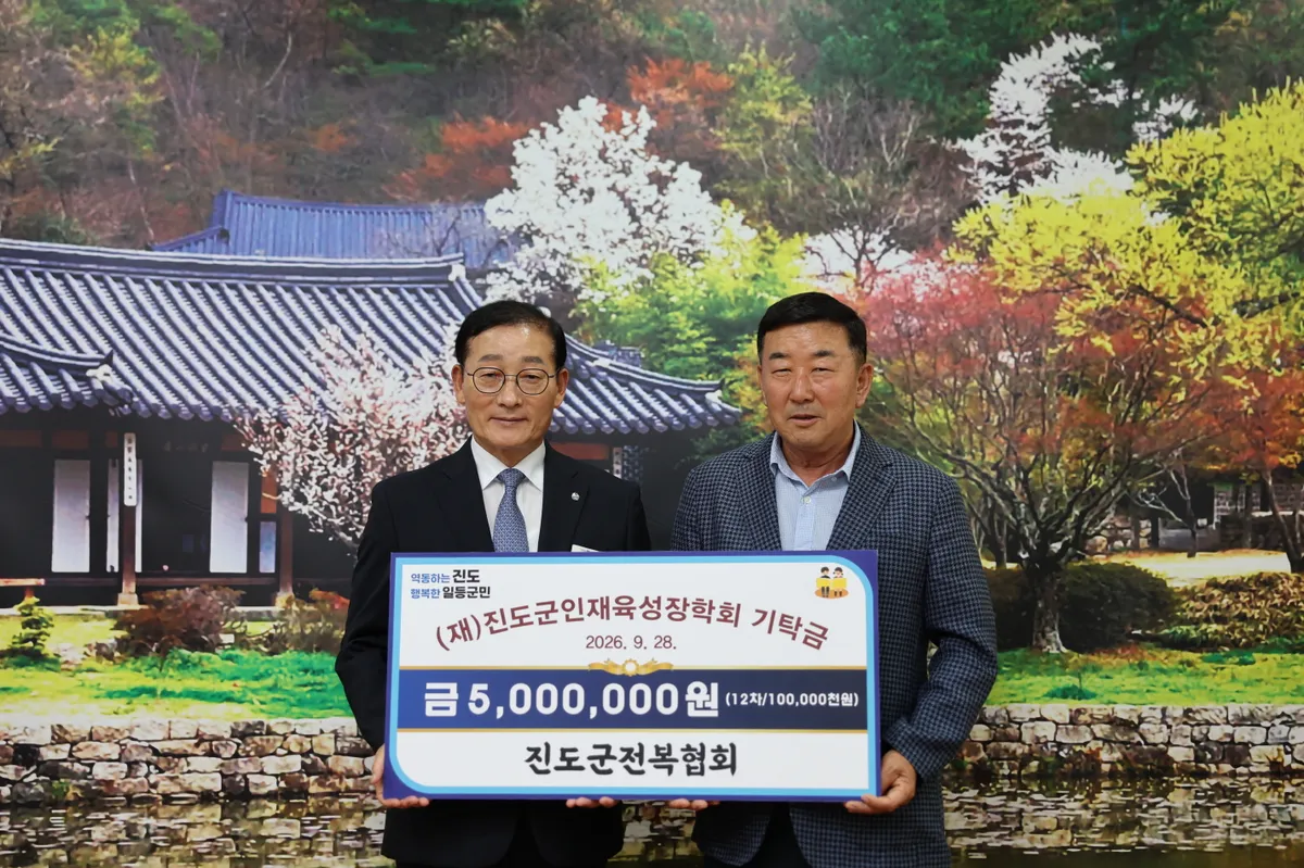 진도군전복협회, 인재육성장학회 제4호 아너소사이어티 가입
