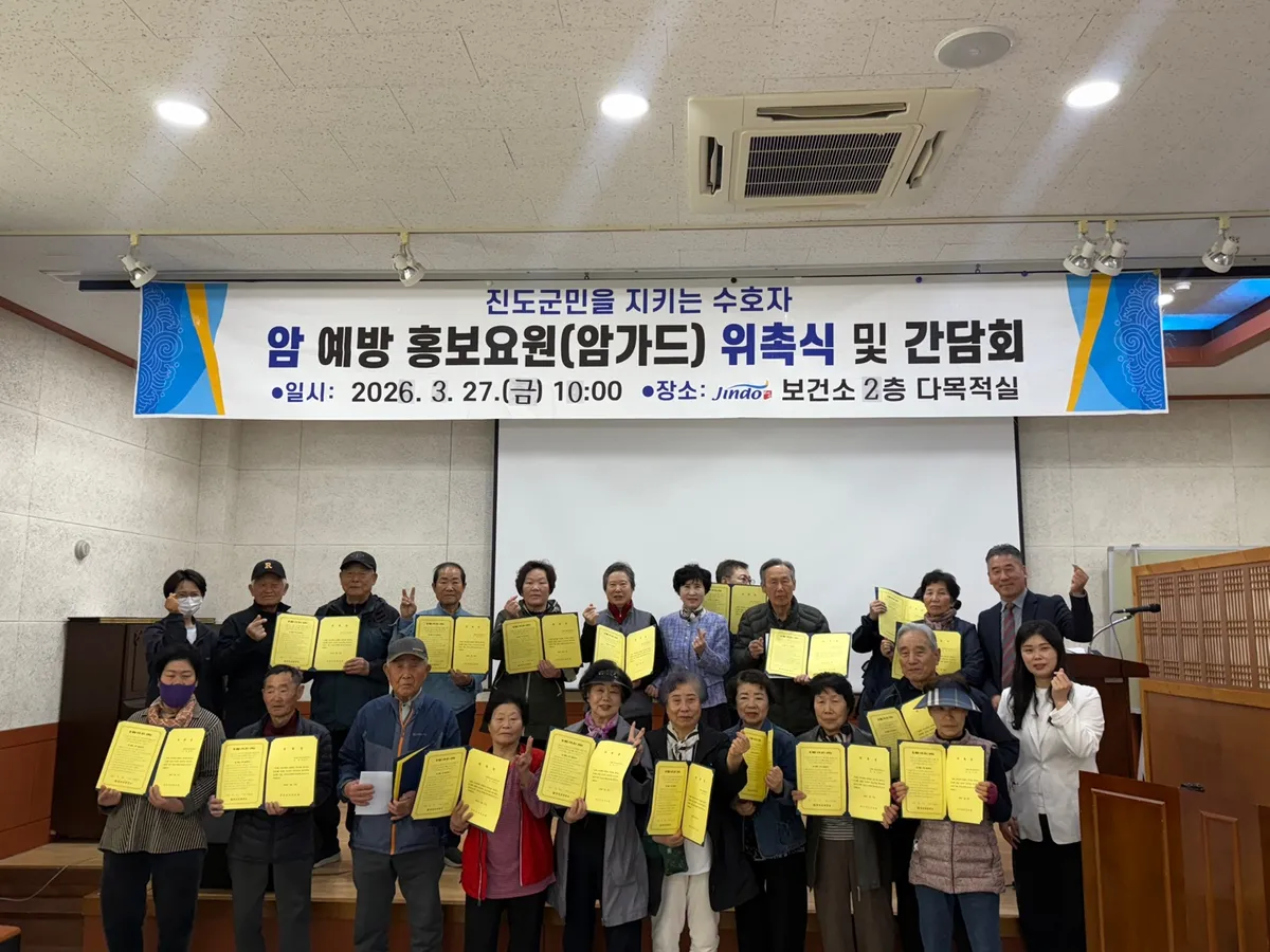 진도군, 암 예방·관리 ‘지역사회 건강지킴이’ 탄생