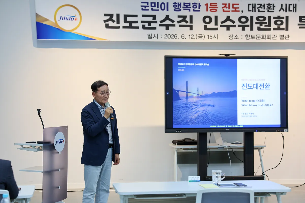군민이 행복한 1등 진도, 대전환 시대 연다