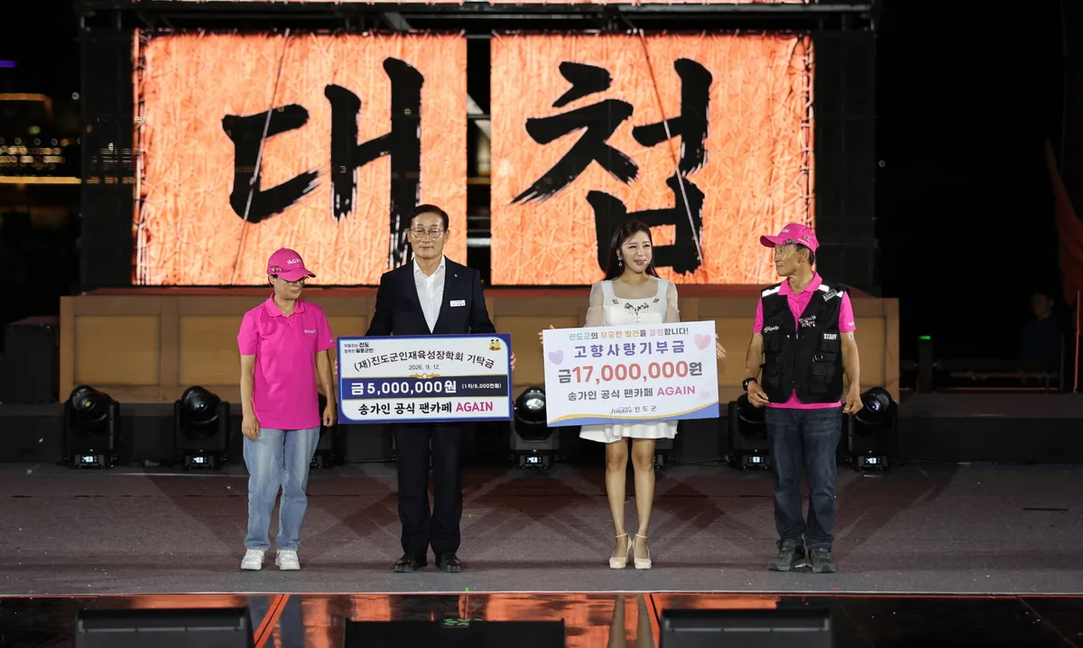 송가인 팬카페 어게인, 진도군에 고향사랑기부금 2200만 원 기탁