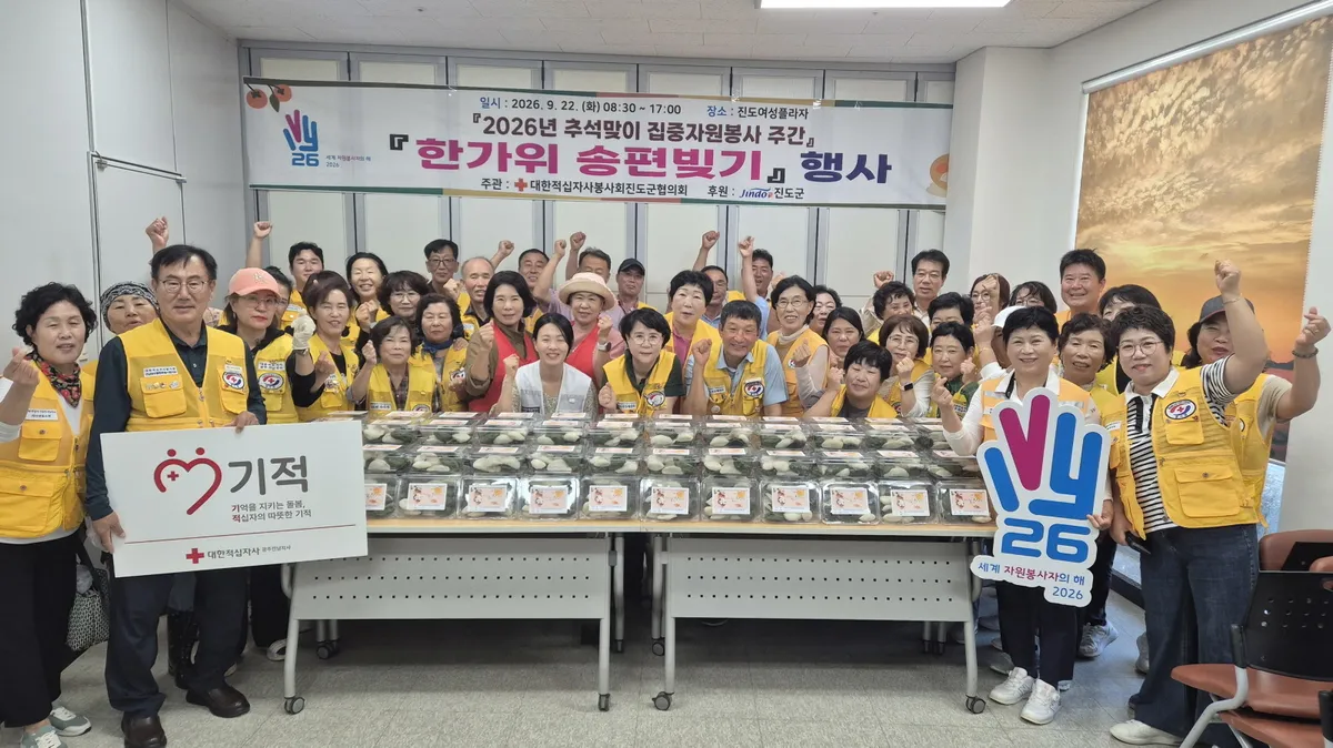 진도 적십자봉사회, 한가위 맞아 취약계층 400가구에 송편 전달
