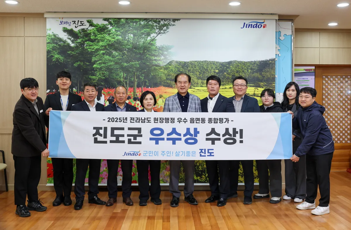 진도군, 2025년 전남 현장행정 종합평가서 ‘우수상’ 수상