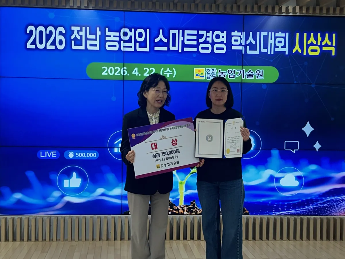 진도 신혜민 농업인, 전남 스마트경영 대회 '대상' 수상
