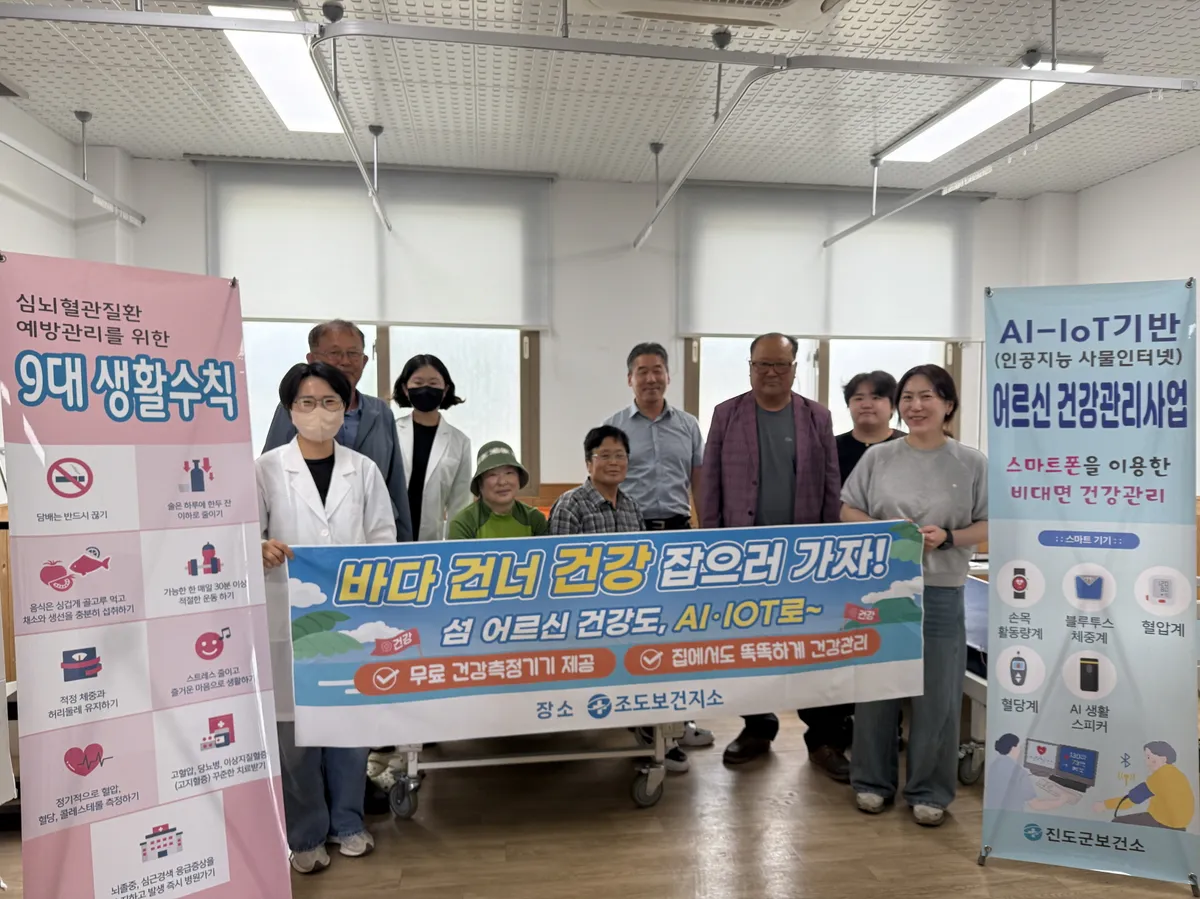 진도군, AI-IoT 기술로 도서 지역 의료 사각지대 해소