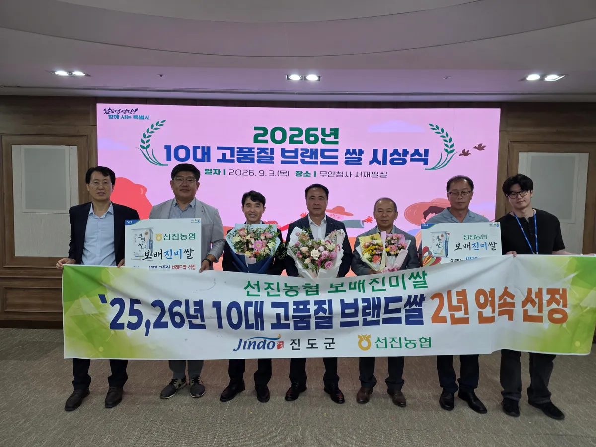 진도 '보배진미쌀', 10대 고품질 브랜드 쌀 2년 연속 선정 - 행정 | 코리아NEWS