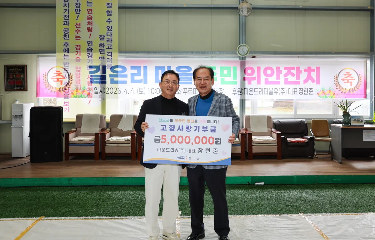 장현준 대표, 진도 고향에 500만 원 기부…누적 1,500만 원 '사랑' - 경제 | 코리아NEWS