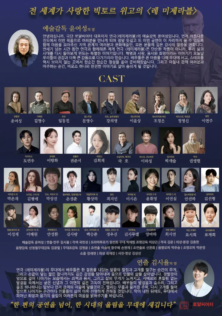 진도군, '베스트셀러' 연극 레미제라블…1,000원에 관람 기회