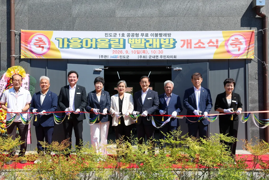진도군 고향사랑기금 3천만원, 가흥 어울림 빨래방 조성