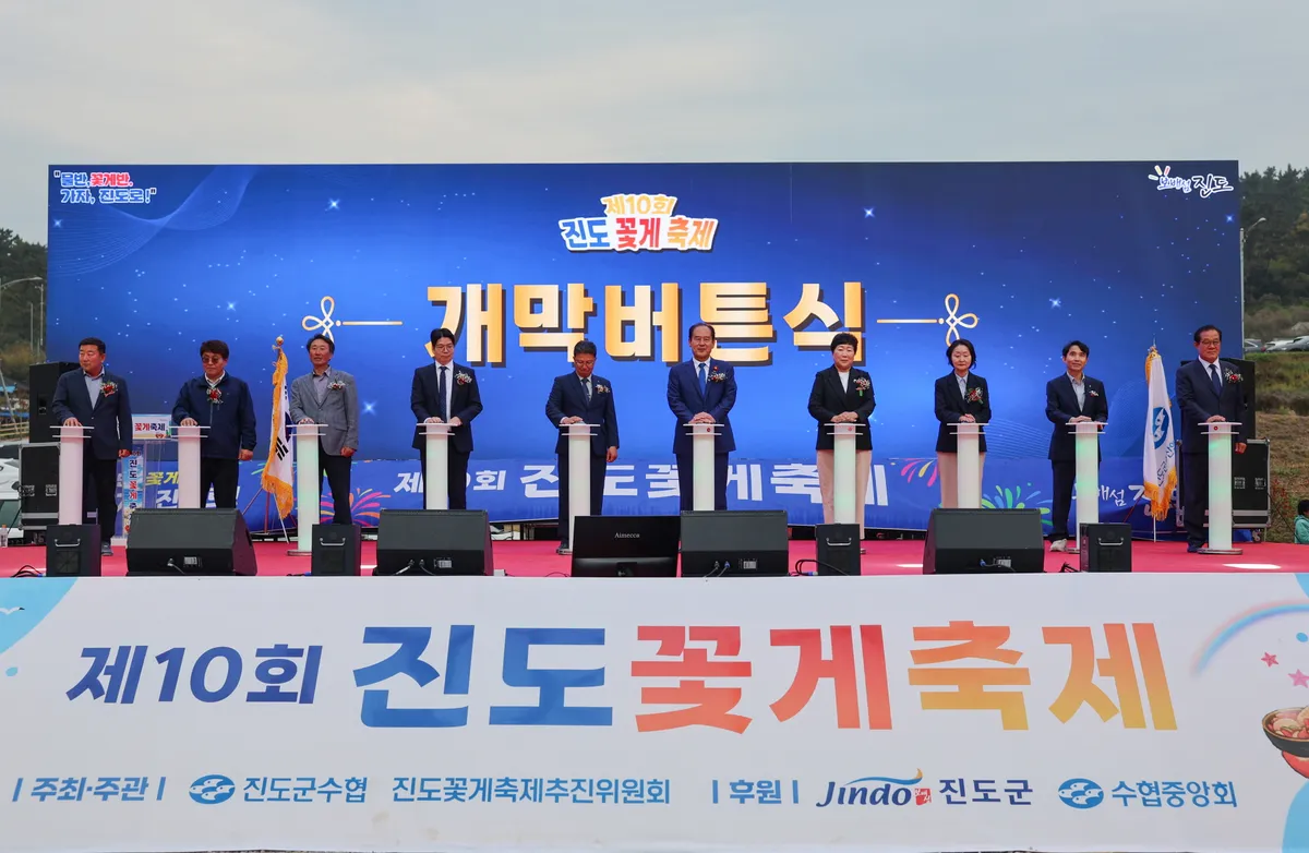 제10회 진도 꽃게 축제, 관광객 3만 4천 명 불러 성황리 종료