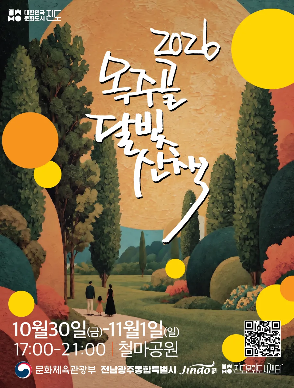 진도군, 철마공원서 '2026 옥주골 달빛산책' 개최