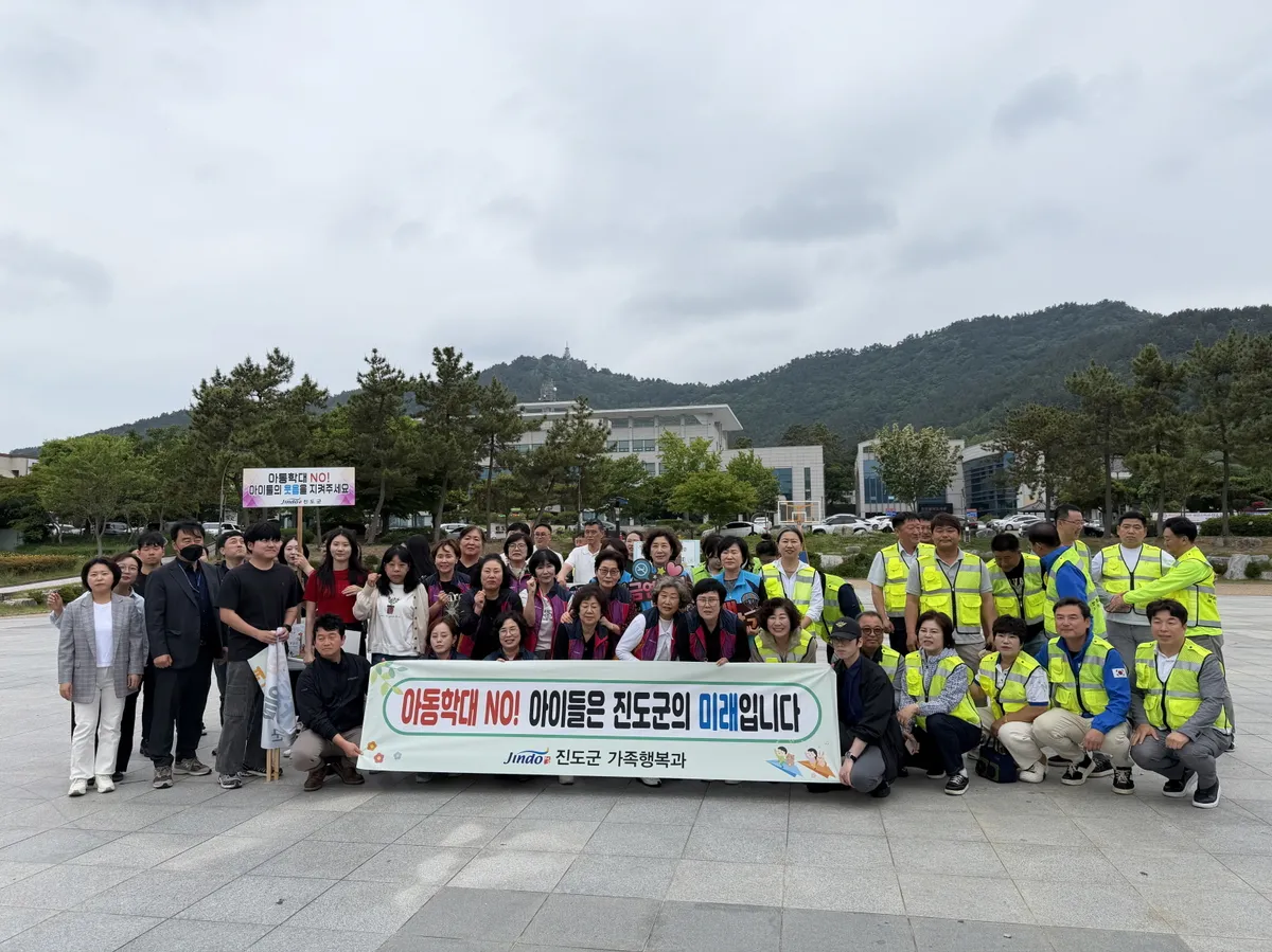 진도군, 아동·청소년 보호와 4대 폭력 근절 총력