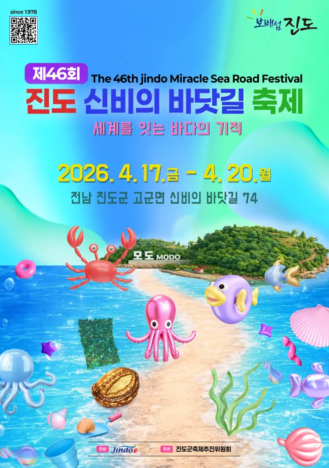 진도 바닷길 축제, 마지막 날 단체 관광객에 1만 원 ‘특별 현금 지급’