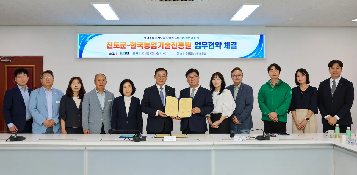 진도군, 한국농업기술진흥원과 스마트농업 기술협력 MOU 체결