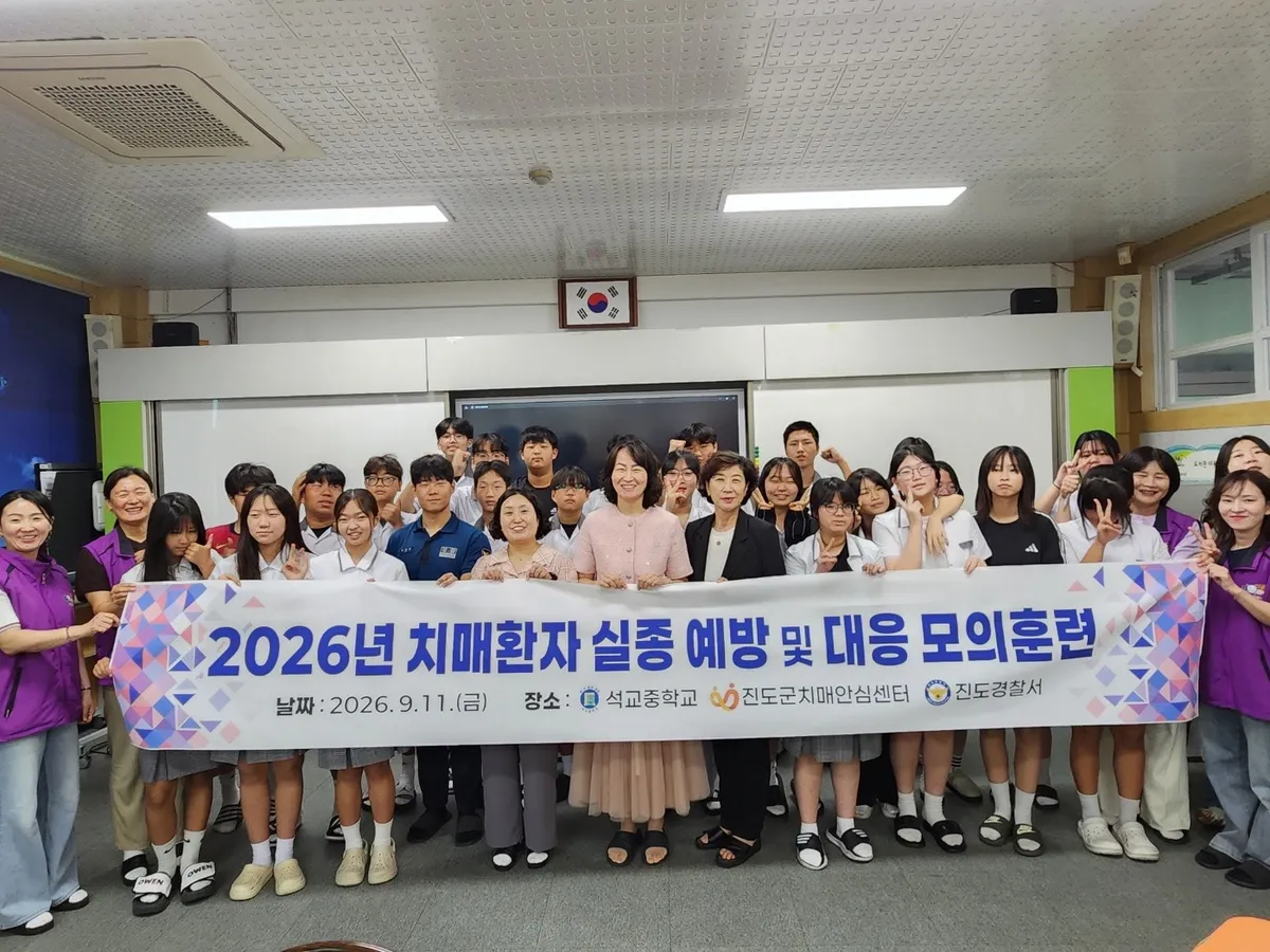 진도군, 석교중 학생 대상 치매 환자 실종 예방 모의훈련 실시