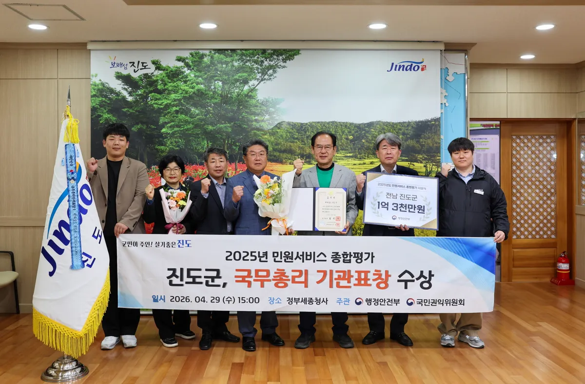 진도군, 민원서비스 최고 등급 3년 연속 달성…총리 표창 수상