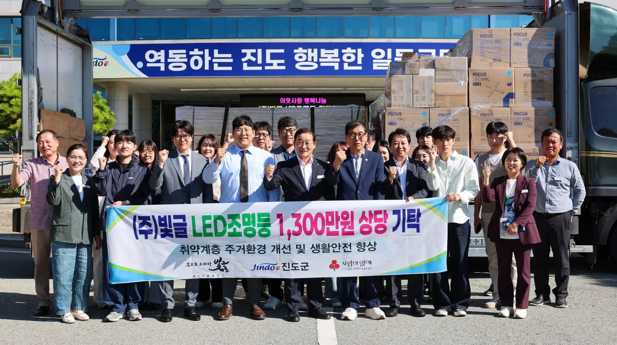 빛글, 진도군 취약계층에 LED 조명등 1071개 기탁