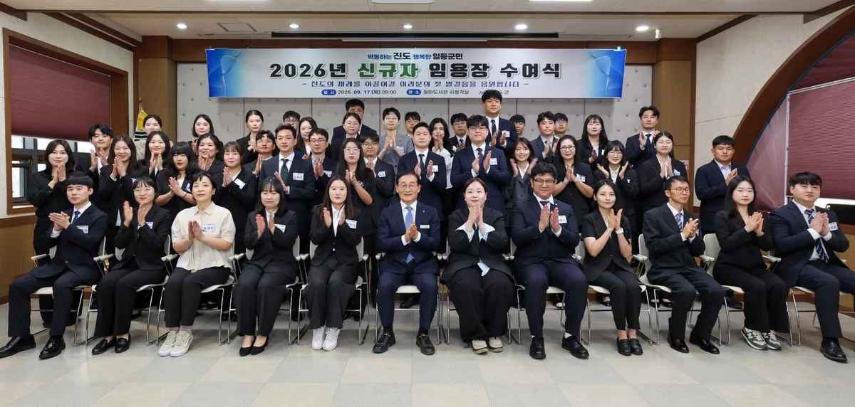 진도군, 2026년 신규 공무원 47명 임용…읍면 현장행정 강화