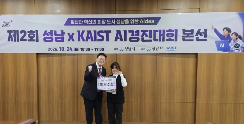 전남과학고 정여진 학생, 성남·KAIST AI경진대회서 최우수상