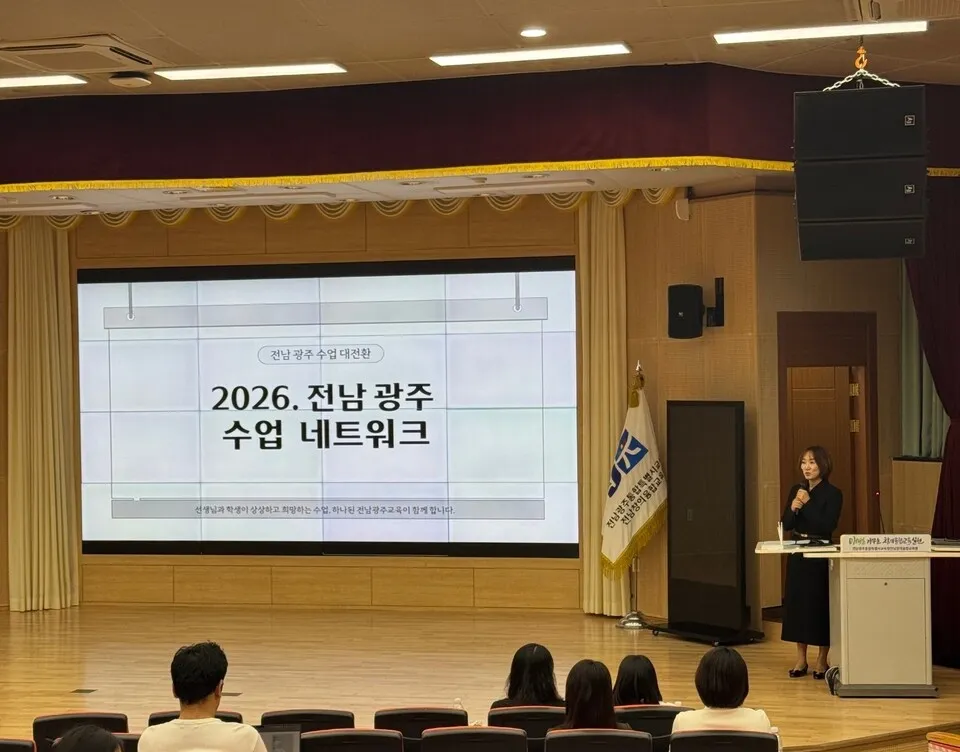 전남광주 교원 100명, 학생 주도성 키움 수업 네트워크 개최