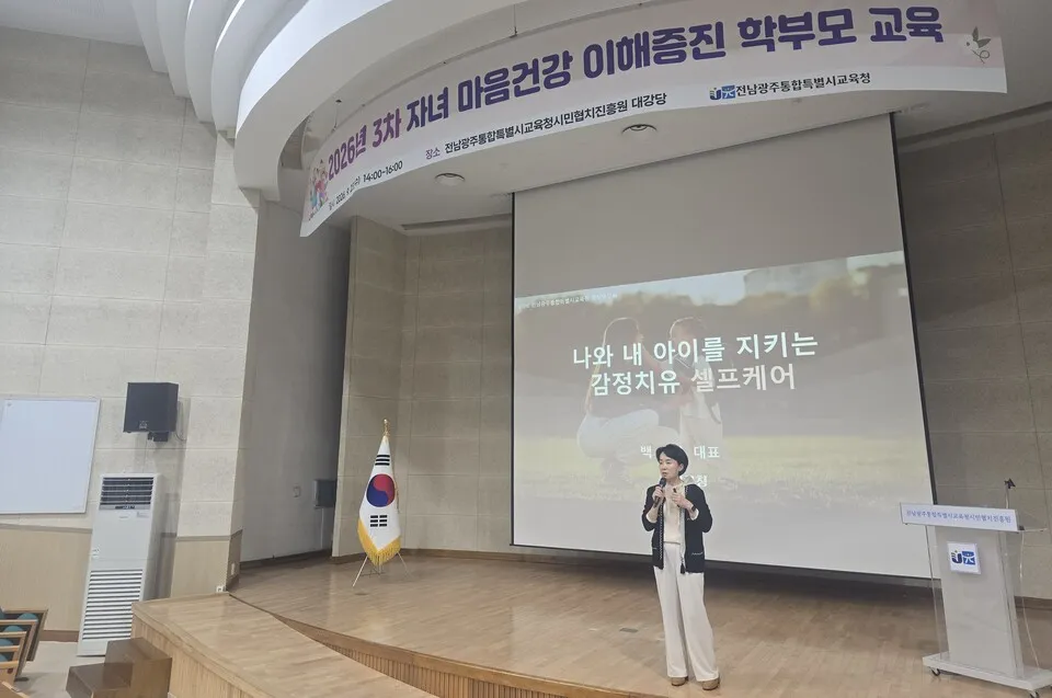 전남광주특별시교육청, 학부모 160명 대상 자녀 마음건강 교육 실시 - 교육 | 전남광주뉴스