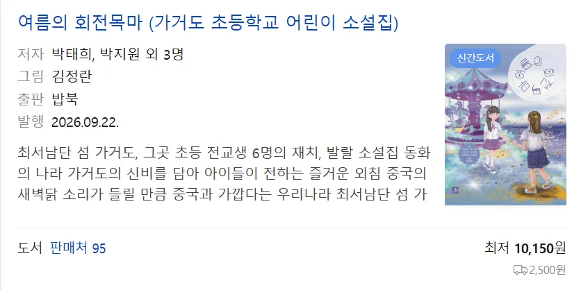 가거도초 학생들 단편 소설집 출판…첫 책 낸 섬마을 꼬마 작가들 - 교육 | 전남광주뉴스