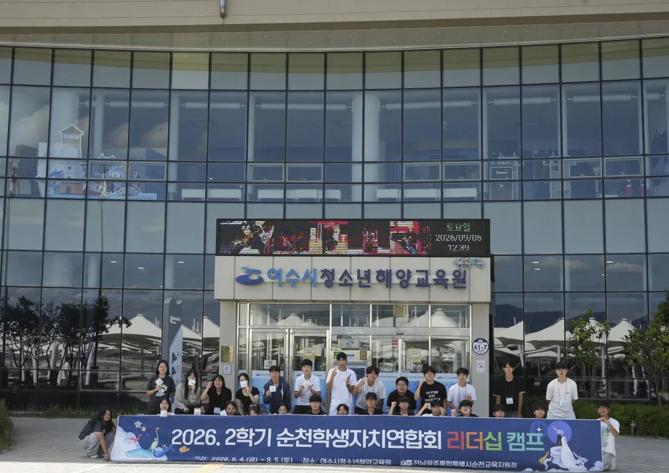 순천교육지원청, 학생자치리더십캠프서 정책 디자인 - 교육 | 코리아NEWS