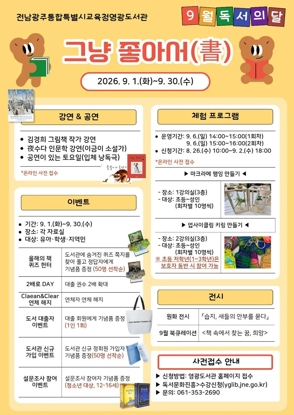 영광도서관, 9월 독서의 달 작가 강연·체험 프로그램 운영