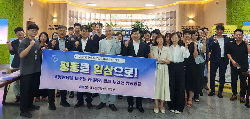 전남광주교육청, ‘존중으로 함께, 평등으로 나란히’ 실천 행사