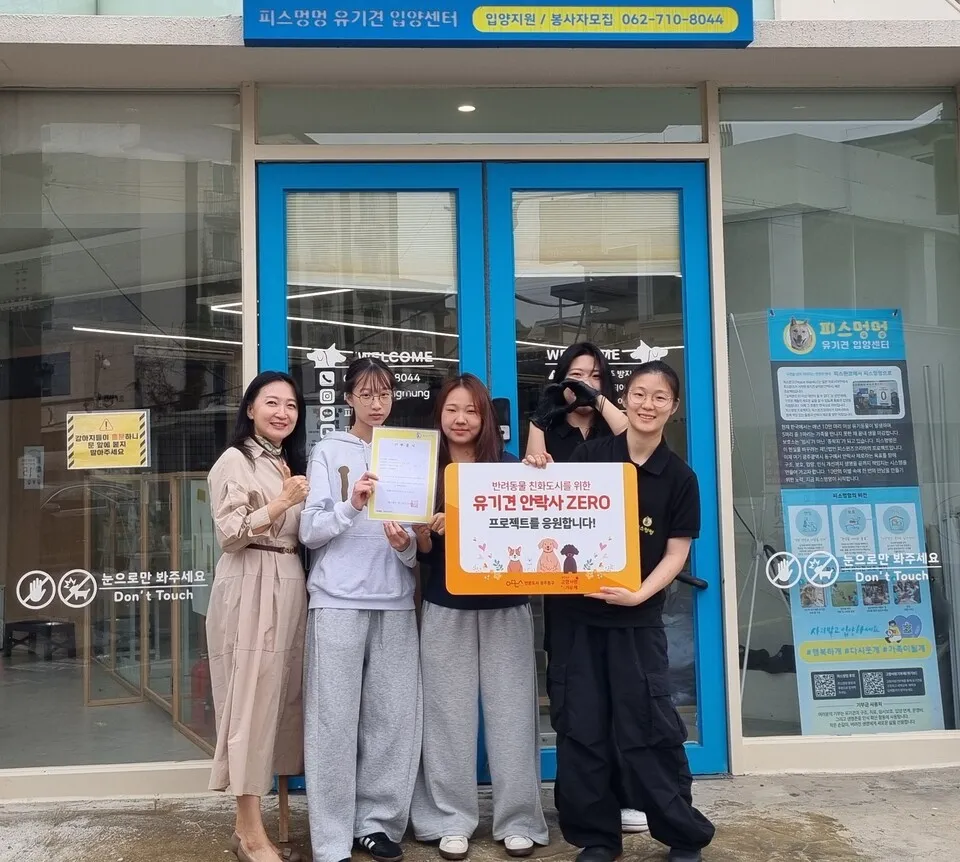 광주 성덕중 학생회, 기부금 75만 원 유기견 입양센터에 전달