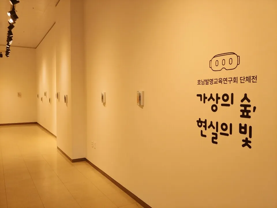 화순발명교육센터, 학생 VR 작품 미술관 전시 '가상의 숲, 현실의 빛'
