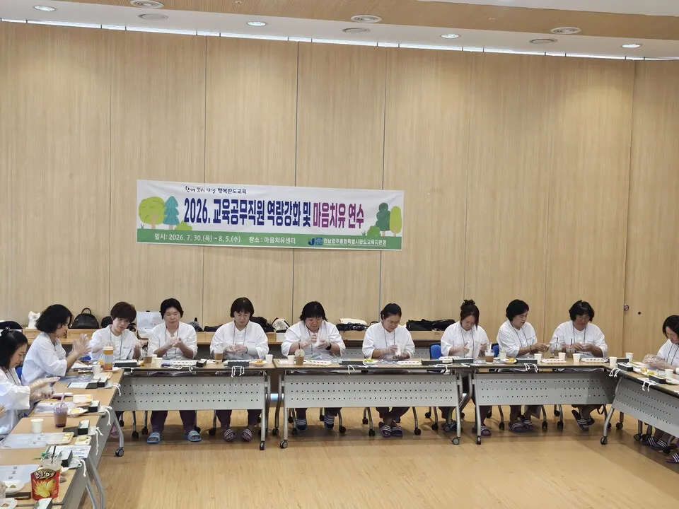 완도, 교육공무직원 위한 ‘마음치유·소통’ 역량강화 연수 개최
