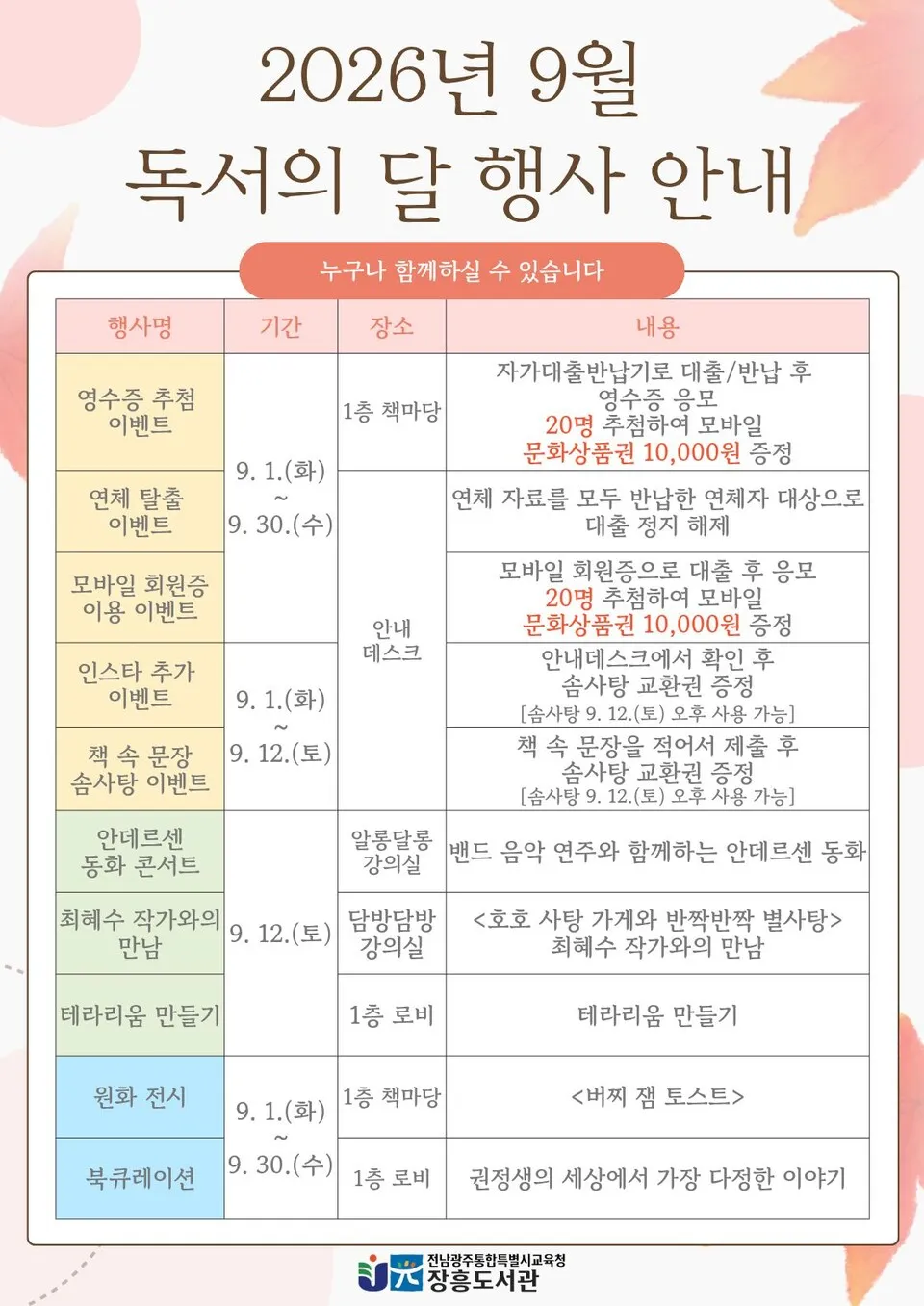 장흥도서관, 9월 독서의 달 '그냥 좋아서(書)' 다채로운 문화축제 열어